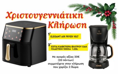 Κλήρωση για 2 δώρα